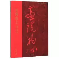 音像井冈山上/画说初心董楚玥
