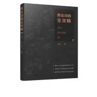 音像商业动画全攻略(策划制作管理推广)王威