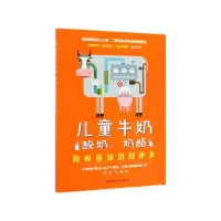 音像儿童牛奶酸奶奶酪你应该知道得更多朱鹏