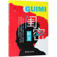音像闺密联盟李晟旻 著