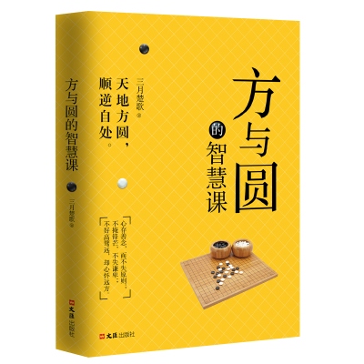 音像方与圆的智慧课三月楚歌