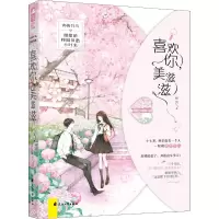 音像喜欢你,美滋滋稚初