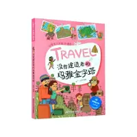 音像没有建造者的玛雅金字塔/小学生人文旅行读本/放眼看世界张康