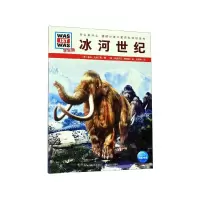 音像冰河世纪(学生版)/什么是什么雷纳·克鲁门勒