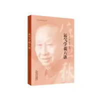 音像运气学说六讲/任应秋医学丛书任应秋