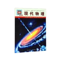 音像现代物理(学生版)/什么是什么埃里希·于波拉克
