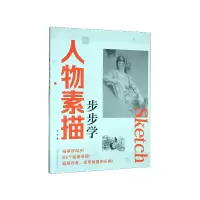 音像人物素描步步学丁方 著