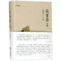 音像夜书房(二集)(精)/守书人丛书胡洪侠 编