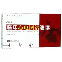 音像临床心电图谱速读(第3版医生实用工具书)贺亚玲