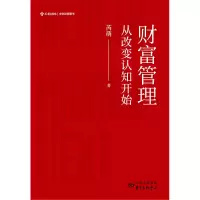 音像财富管理(从改变认知开始)(精)芮萌