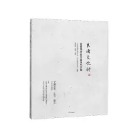 音像良渚文化村(田园城市的中国当代实践)万科企业股份有限公司