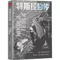音像特斯拉自传(美)尼古拉·特斯拉(Nikola Tesla)