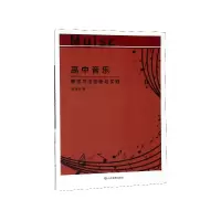 音像高中音乐教学方法创新与实践宋瑞兰