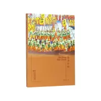 音像溱潼会船/符号江苏口袋本庞余亮