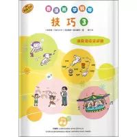 音像看漫画学钢琴 技巧 3川崎美雪,饭田真树