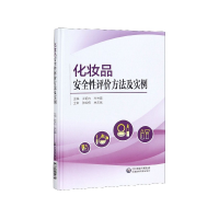 音像化妆品安全评方法及实例(精)王刚力