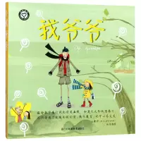 音像我爷爷(共5册)裴娜洛浦·哈伯文