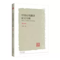 音像中国应用翻译专辑(第2辑)王继辉