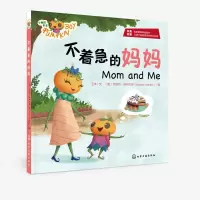 音像不着急的妈妈(汉英对照)(精)/小南瓜卡卡王津