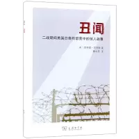 音像丑闻(二战期间美国日裔拘留营中的惊人故事)理查德·里夫斯