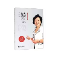 音像告诉自己太好了/卢勤教育文集卢勤