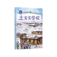 音像土窝窝学校/油娃成长儿童小说系列王如