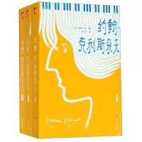 音像约翰·克利斯朵夫(共3册)罗兰.罗兰