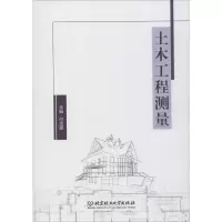 音像土木工程测量付克璐 编