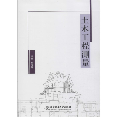 音像土木工程测量付克璐 编
