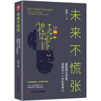 音像未来不慌张:摆脱固化思维.获得先人一步的竞争力忘机