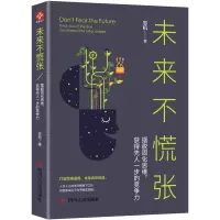 音像未来不慌张:摆脱固化思维.获得先人一步的竞争力忘机