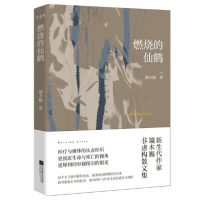 音像燃烧的仙鹤端木赐