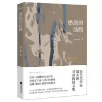 音像燃烧的仙鹤端木赐