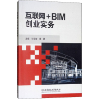 音像互联网+BIM创业实务甘文益,袁静 编