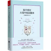 音像我不想在大海中独自醒来—水獭的哲学小书詹妮弗·麦卡特尼