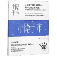 音像小隐于市谈资