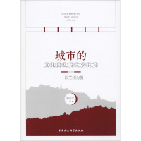 音像城市的文化记忆与文学书写——以兰州为例郭茂全