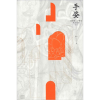 音像敦煌绘·菩提心 唯美线描习本 手姿高阳