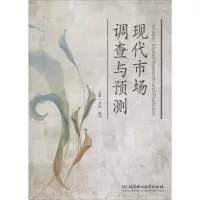 音像现代市场调查与预测万华,唐羽 编