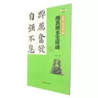 音像多宝塔碑集字/锦言新时代侯西旺