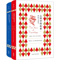 音像心理学的故事 源起与演变(2册)(美)莫顿·亨特(Morton Hunt)