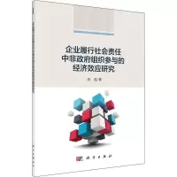 音像企业履行社会责任中非组织参与的经济效应研究冉戎