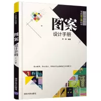 音像图案设计手册(写给设计师的书)齐琦