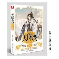 音像天珠变(典藏版13)唐家三少