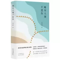 音像唯有大海不悲伤邱华栋