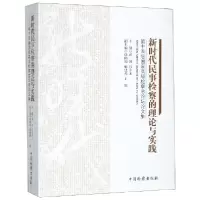 音像新时代民事检察的理论与实践(第十五届高检察官坛论集)黄河