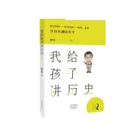 音像我给孩子讲历史(2)翟传鸣著