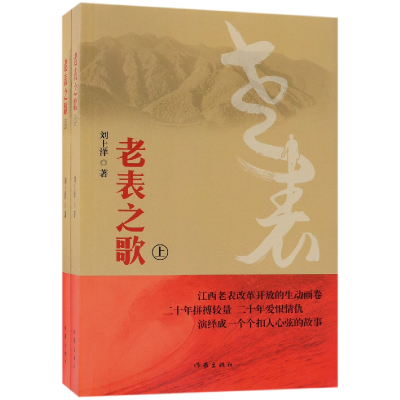 音像老表之歌(上下)刘上洋