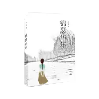 音像锦瑟华年玉米