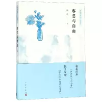 音像容忍与自由/中名谈人生系列胡适